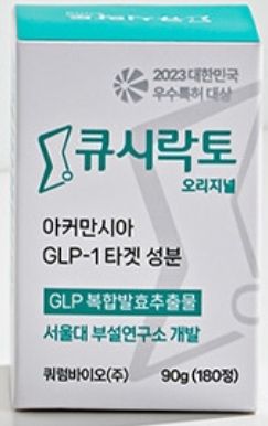 큐시락토 부작용, 효과 3가지, 가격, 내돈내산 후기 총정리