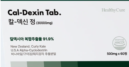 칼덱신정 내돈내산 후기, 부작용, 가격, 특징 3가지 등 총정리