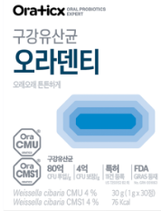 오라씨엠유 유산균 가격, 효능, 효과 3가지, 내돈내산 후기 총정리