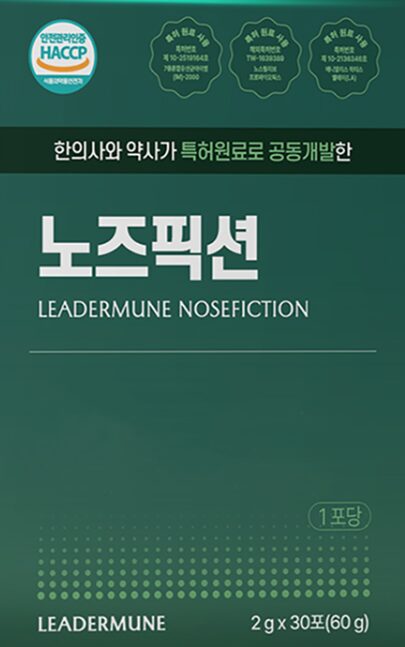 리더뮨 노즈픽션 효과 3가지, 부작용, 내돈내산, 가격 제품정보 총정리