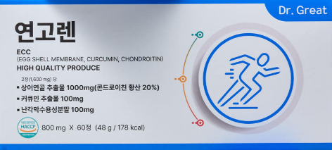 연고렌 콘드로이친 커큐민 효과 3가지, 부작용, 가격, 내돈내산 후기