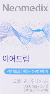 네오메딕스 이어드림 효과 3가지, 부작용, 가격, 성분, 내돈내산 후기 총정리