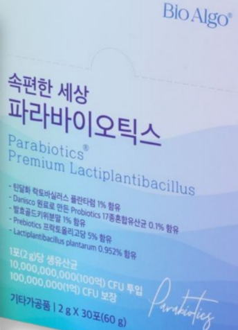 아뮤산 유산균 효능, 효과 3가지, 추천, 파는곳, 약국, 내돈내산 후기, 부작용, 가격, 총정리