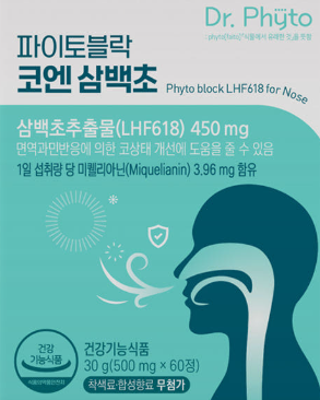 파이토블락 코엔삼백초 효능, 효과 3가지, 부작용, 가격, 복용방법, 후기, 내돈내산 총정리