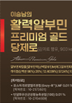 이승남알부민 효능, 효과 3가지, 부작용, 가격, 구매방법, 내돈내산 후기, 성분, 섭취방법, 복용법 등 모든 정보 총정리