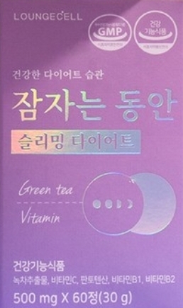 라운지셀 잠자는동안 슬리밍 다이어트 부작용, 효과 3가지, 내돈내산 후기, 가격 등 제품 정보 분석