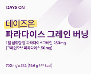 파라다이스 그레인 효능, 효과 3가지, 가격, 내돈내산 후기 정보 총정리