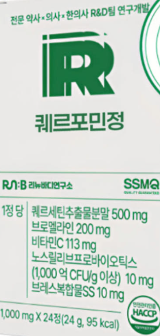 퀘르포민정 부작용, 효과 3가지, 내돈내산 후기, 가격 등 제품 정보 분석