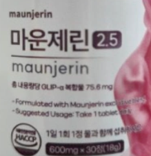 마운제린 부작용, 효능 3가지, 후기 등 제품 정보 분석