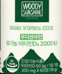 우디선샤인 유기농 비타민D 제품 정보 분석(효과 3가지, 제품정보, 가격, 내돈내산)